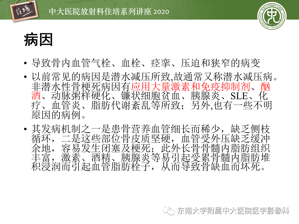 影像PPT - 【PPT】骨缺血坏死性病变的影像学特征-48