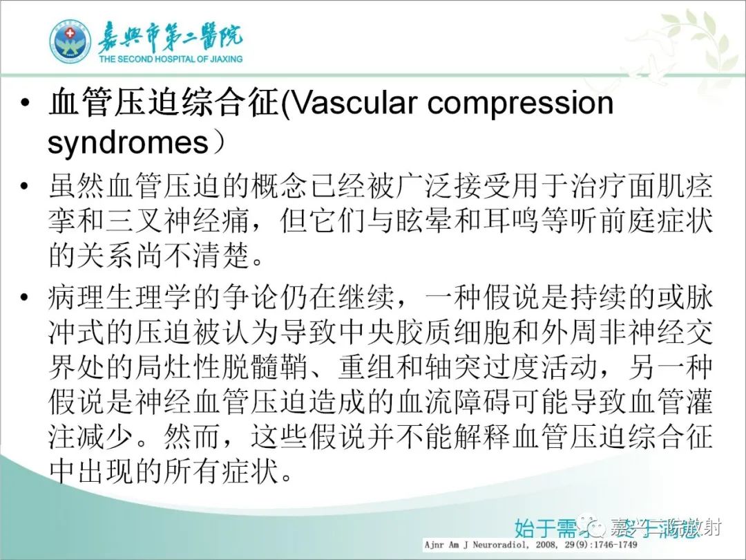 影像PPT - 【PPT】内耳MR成像解剖及观察-7