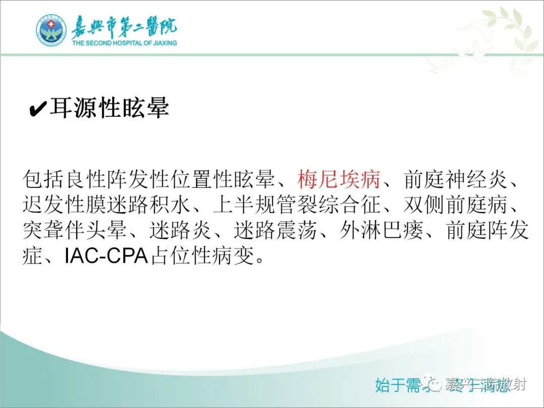 影像PPT - 【PPT】内耳MR成像解剖及观察-12