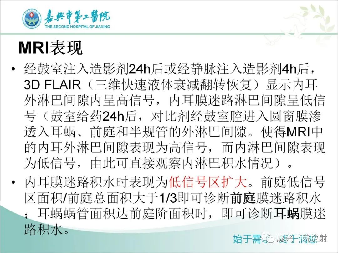 影像PPT - 【PPT】内耳MR成像解剖及观察-14