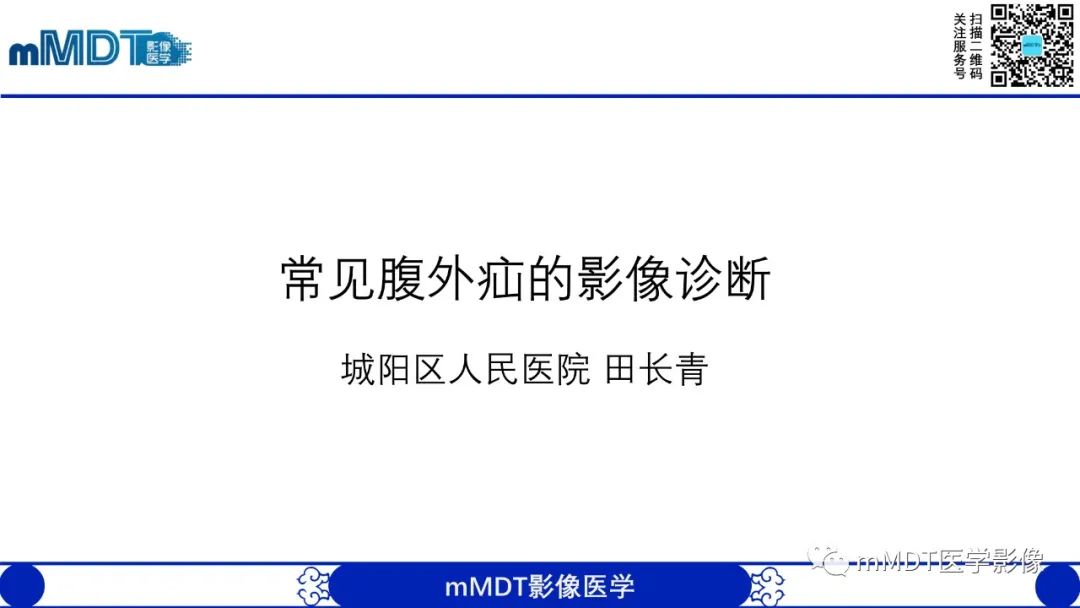 影像PPT - 【PPT】常见腹外疝的影像诊断-1 影像PPT - 【PPT】常见腹外疝的影像诊断-1