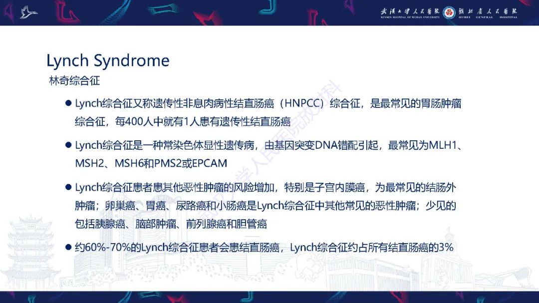 影像PPT - 【PPT】遗传性胃肠肿瘤综合征：影像学在筛查、诊断和治疗中的作用-5