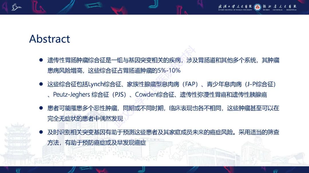 影像PPT - 【PPT】遗传性胃肠肿瘤综合征：影像学在筛查、诊断和治疗中的作用-2
