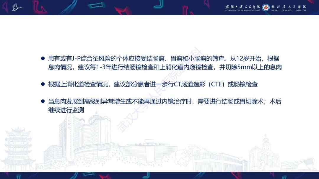 影像PPT - 【PPT】遗传性胃肠肿瘤综合征：影像学在筛查、诊断和治疗中的作用-24