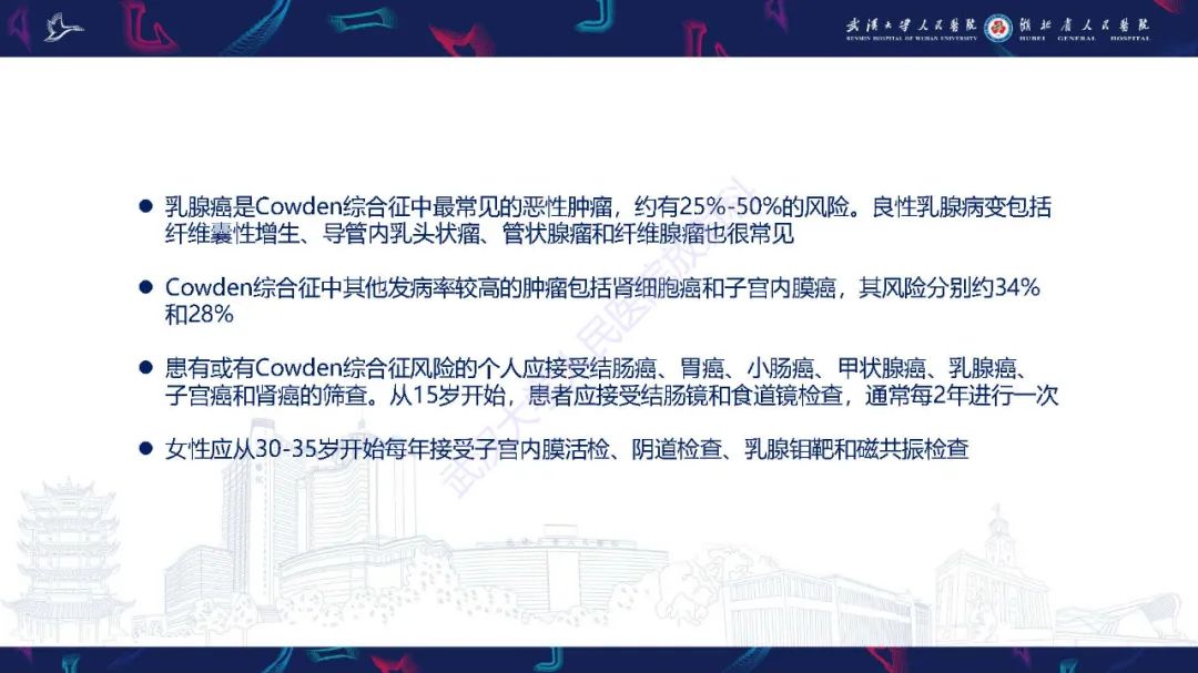 影像PPT - 【PPT】遗传性胃肠肿瘤综合征：影像学在筛查、诊断和治疗中的作用-30