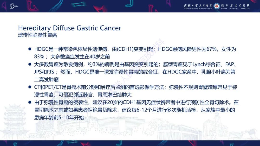 影像PPT - 【PPT】遗传性胃肠肿瘤综合征：影像学在筛查、诊断和治疗中的作用-33