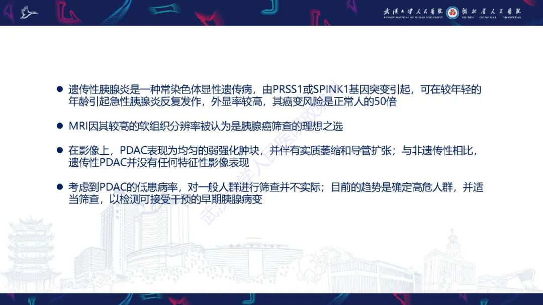 影像PPT - 【PPT】遗传性胃肠肿瘤综合征：影像学在筛查、诊断和治疗中的作用-37