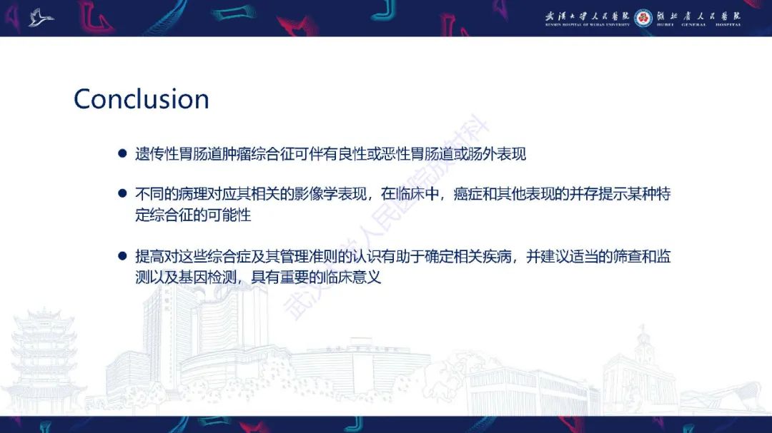 影像PPT - 【PPT】遗传性胃肠肿瘤综合征：影像学在筛查、诊断和治疗中的作用-40
