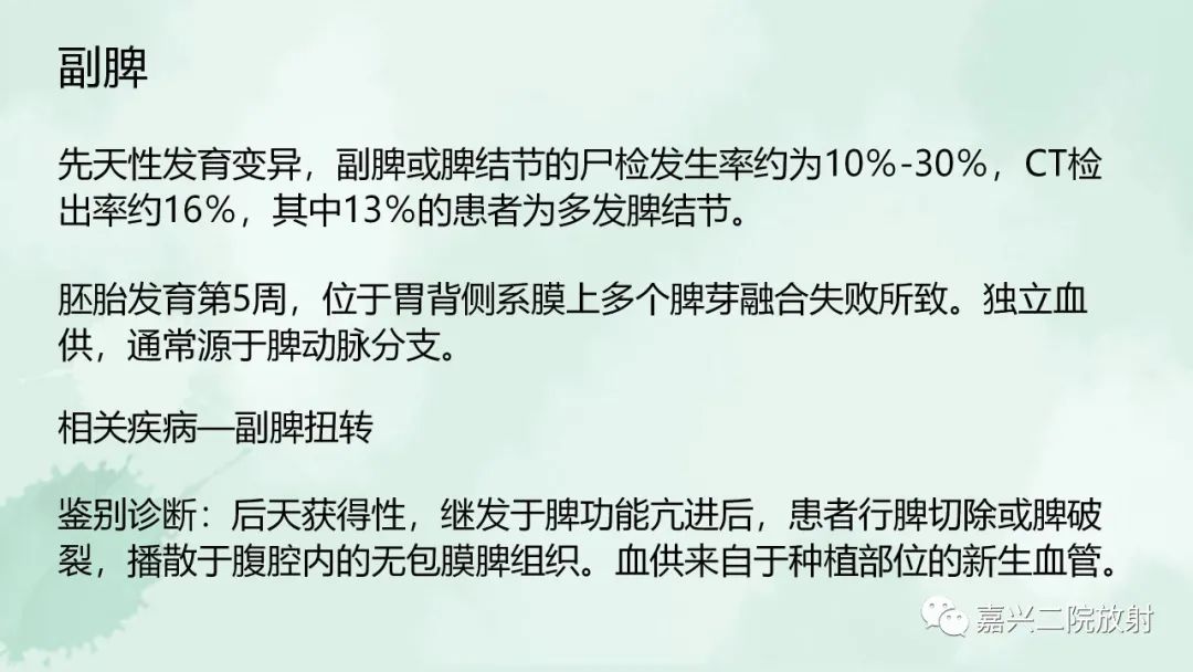 影像PPT - 【PPT】脾脏常见非肿瘤性病变-6