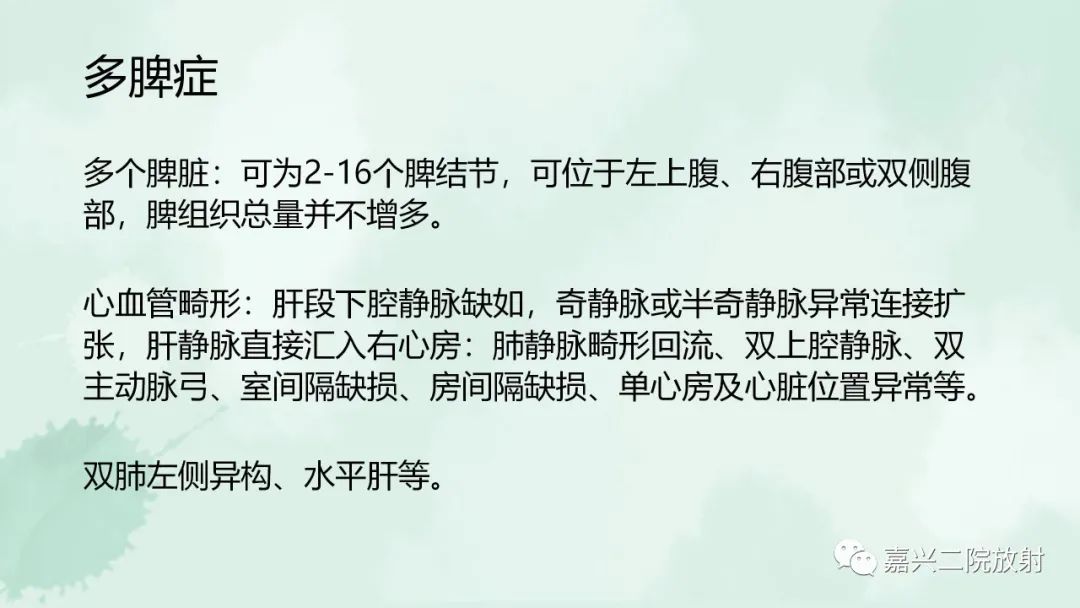 影像PPT - 【PPT】脾脏常见非肿瘤性病变-10