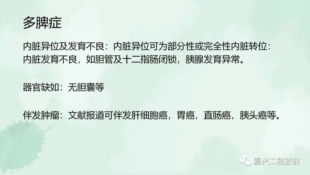 影像PPT - 【PPT】脾脏常见非肿瘤性病变-11