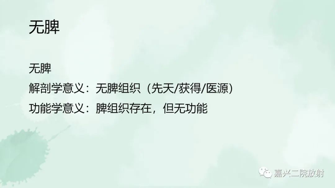 影像PPT - 【PPT】脾脏常见非肿瘤性病变-13