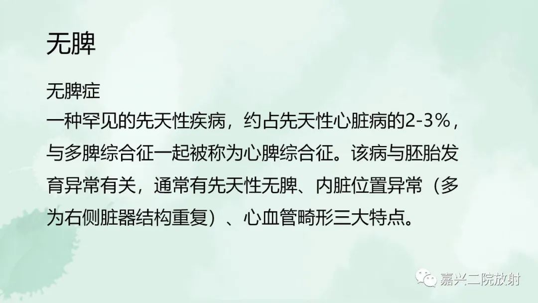影像PPT - 【PPT】脾脏常见非肿瘤性病变-14