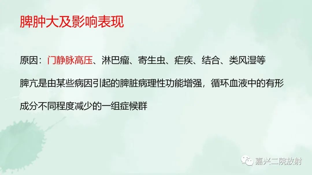 影像PPT - 【PPT】脾脏常见非肿瘤性病变-15