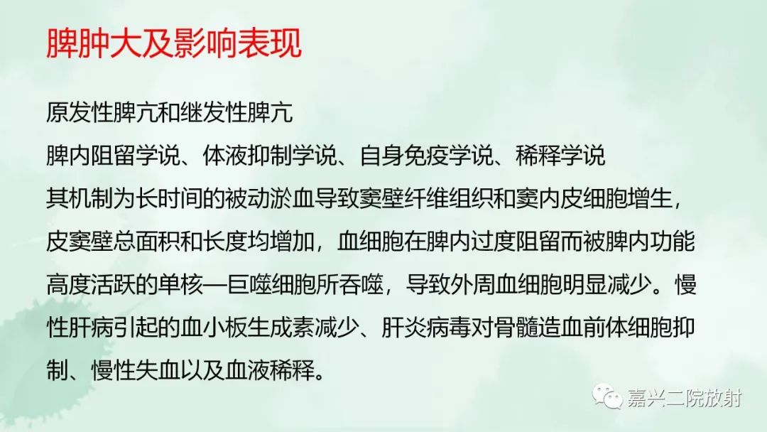 影像PPT - 【PPT】脾脏常见非肿瘤性病变-16