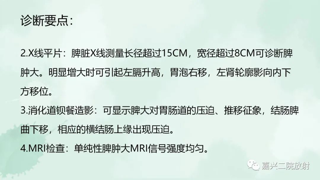 影像PPT - 【PPT】脾脏常见非肿瘤性病变-18