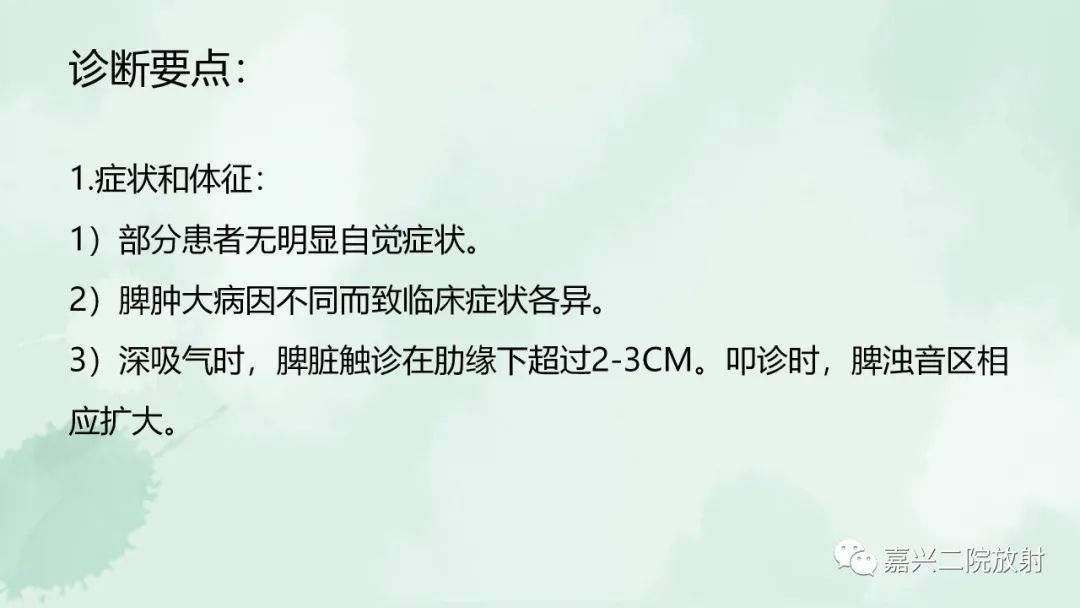 影像PPT - 【PPT】脾脏常见非肿瘤性病变-17