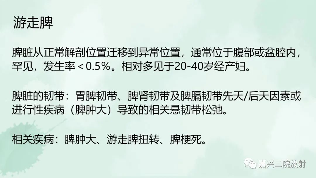 影像PPT - 【PPT】脾脏常见非肿瘤性病变-8