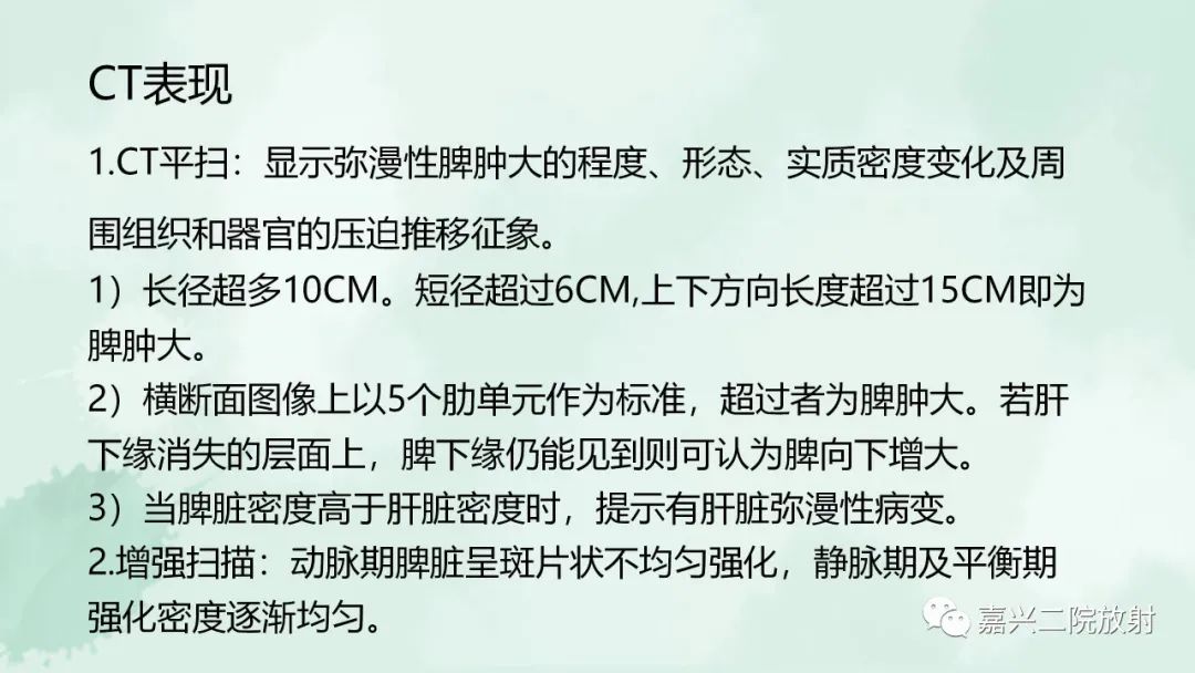 影像PPT - 【PPT】脾脏常见非肿瘤性病变-19