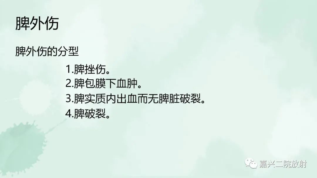 影像PPT - 【PPT】脾脏常见非肿瘤性病变-23