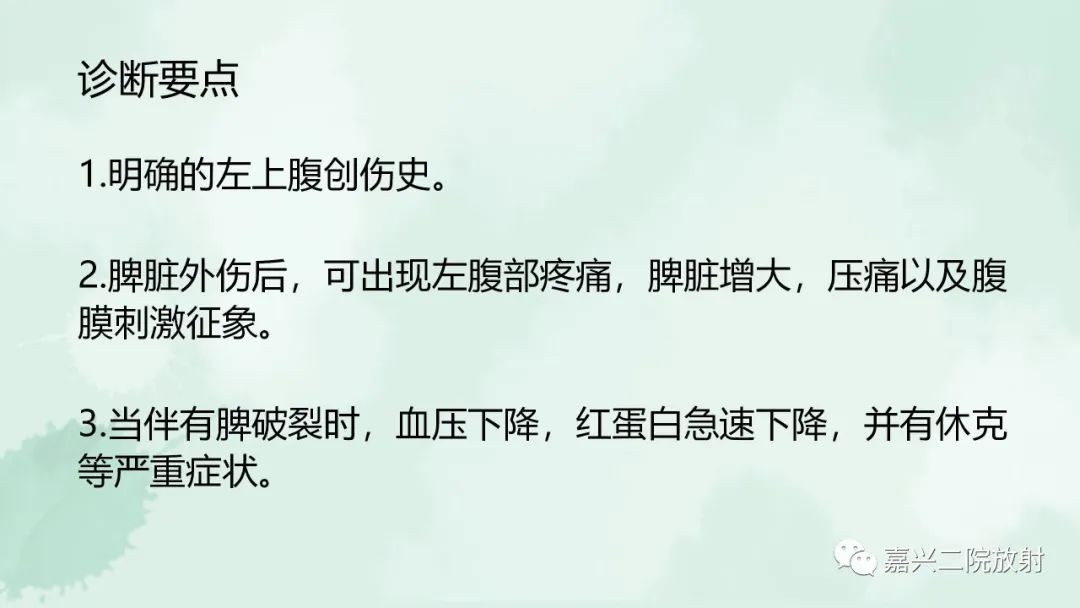 影像PPT - 【PPT】脾脏常见非肿瘤性病变-24