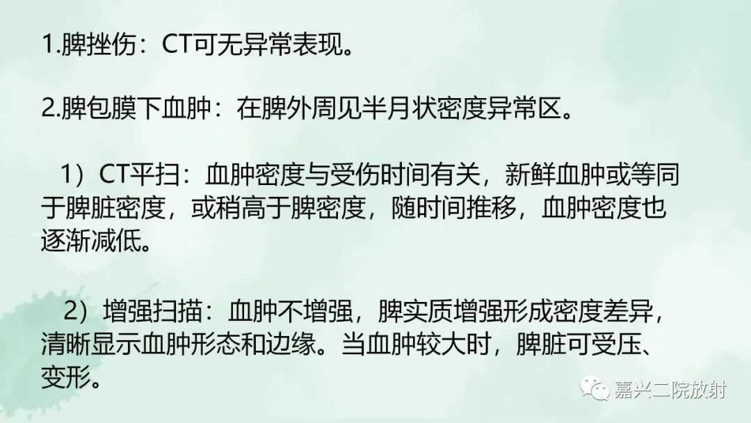 影像PPT - 【PPT】脾脏常见非肿瘤性病变-26