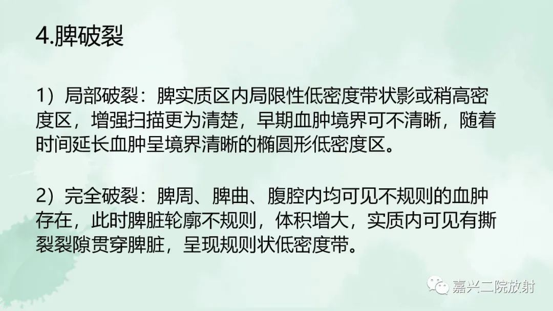 影像PPT - 【PPT】脾脏常见非肿瘤性病变-29