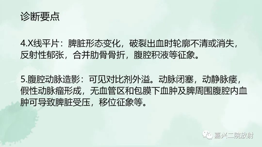 影像PPT - 【PPT】脾脏常见非肿瘤性病变-25