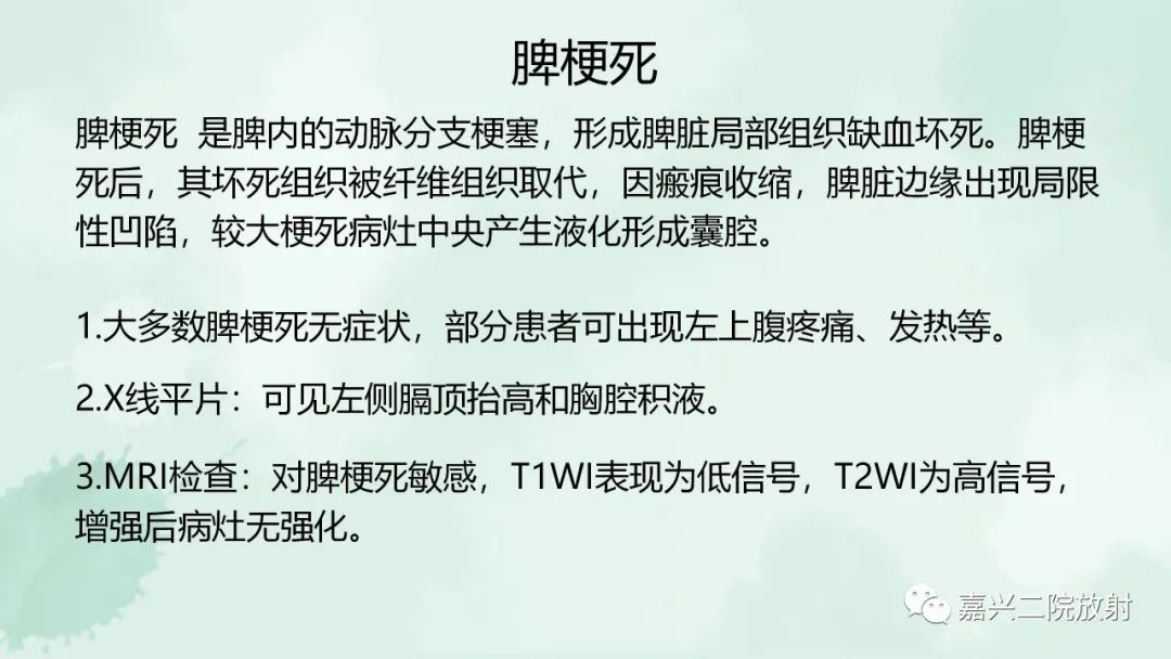 影像PPT - 【PPT】脾脏常见非肿瘤性病变-32