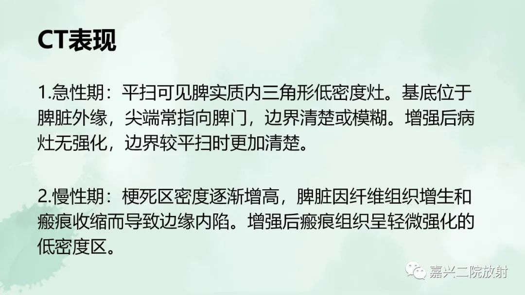 影像PPT - 【PPT】脾脏常见非肿瘤性病变-33