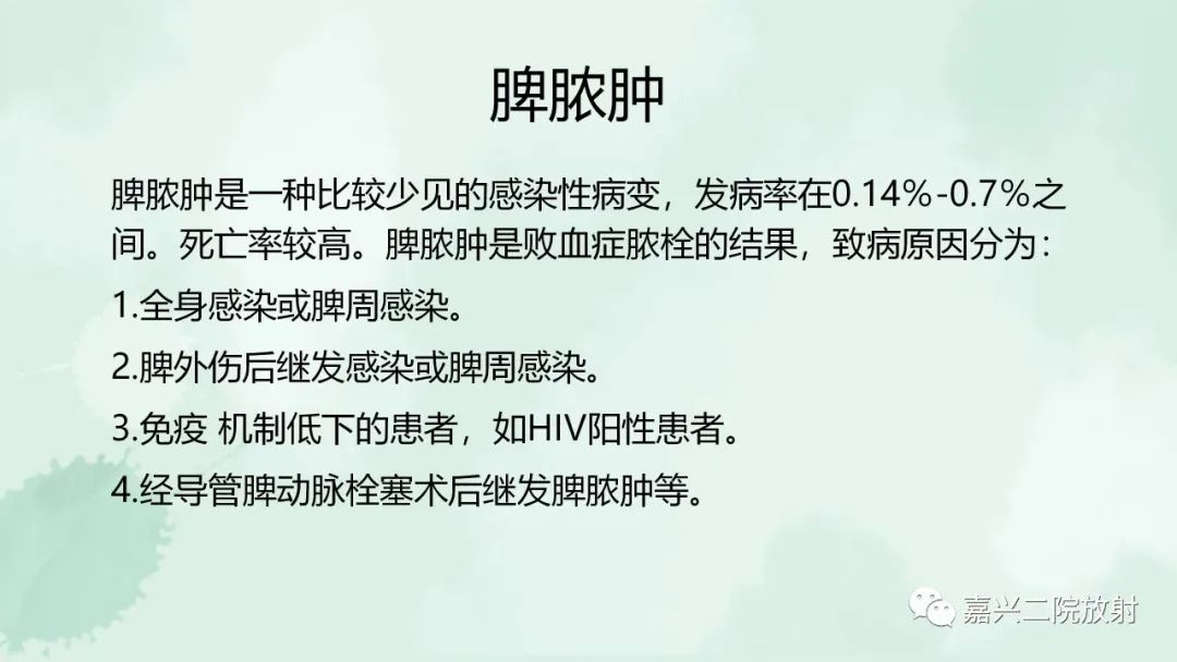 影像PPT - 【PPT】脾脏常见非肿瘤性病变-36