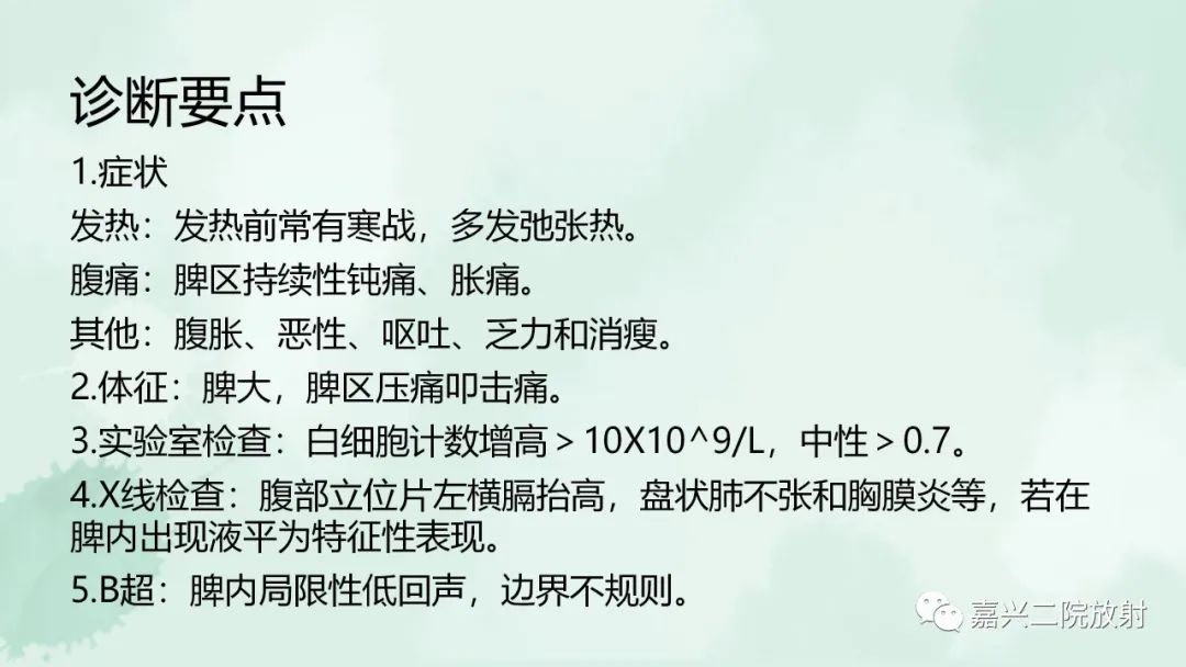 影像PPT - 【PPT】脾脏常见非肿瘤性病变-37