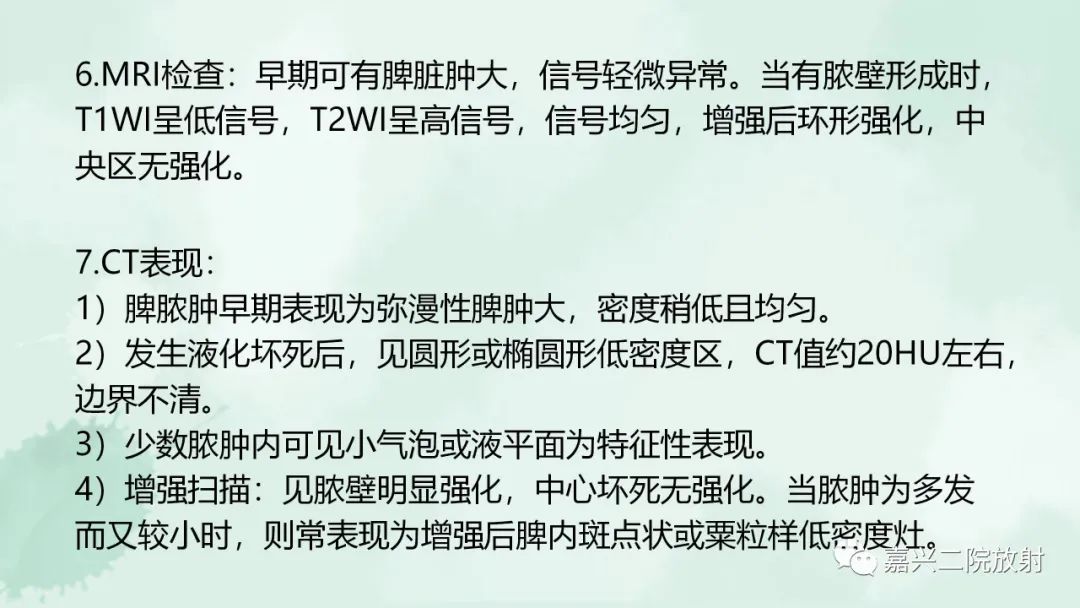 影像PPT - 【PPT】脾脏常见非肿瘤性病变-38