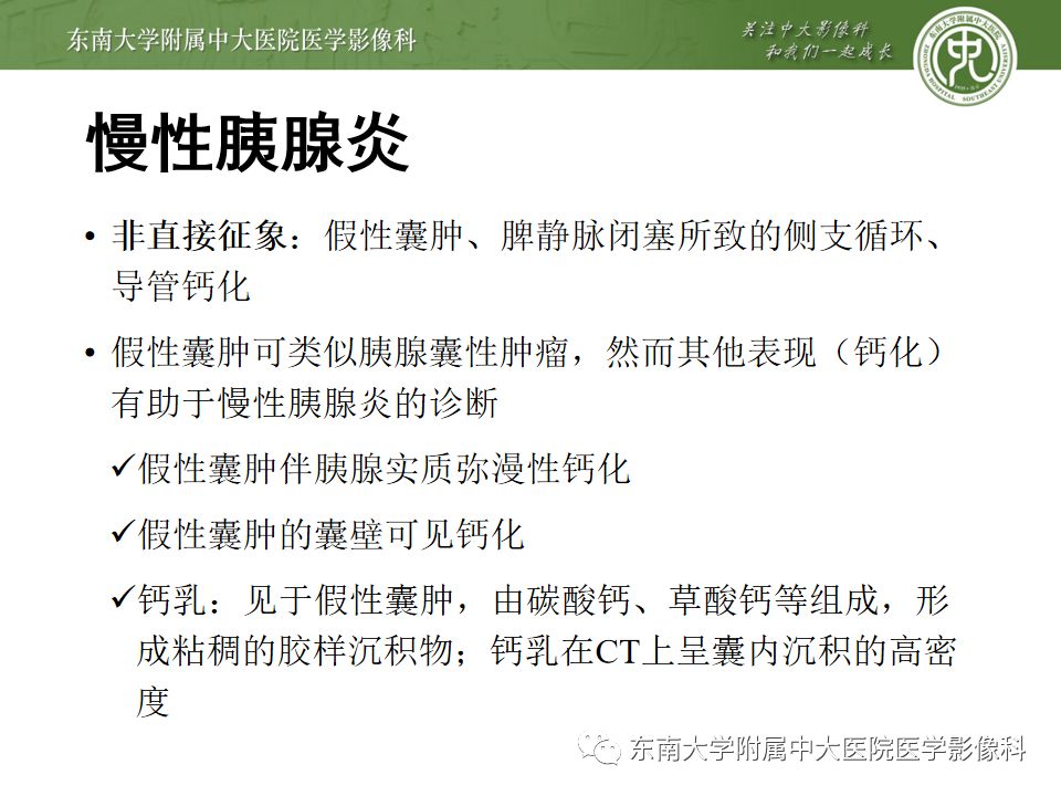 影像PPT - 【PPT】胰腺含钙化肿物的CT鉴别诊断-5