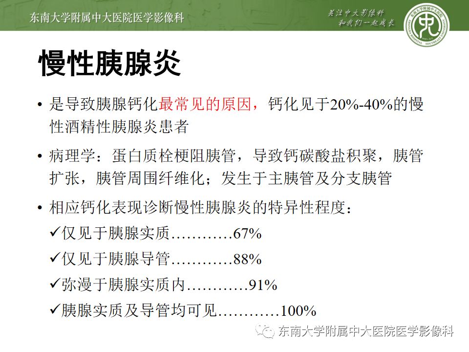 影像PPT - 【PPT】胰腺含钙化肿物的CT鉴别诊断-4