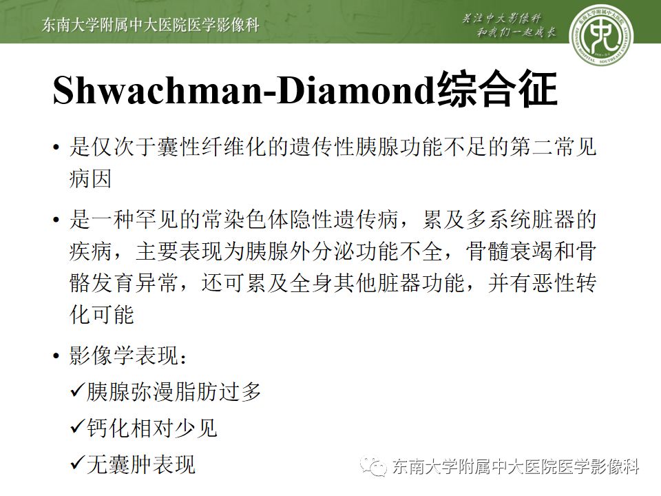 影像PPT - 【PPT】胰腺含钙化肿物的CT鉴别诊断-10
