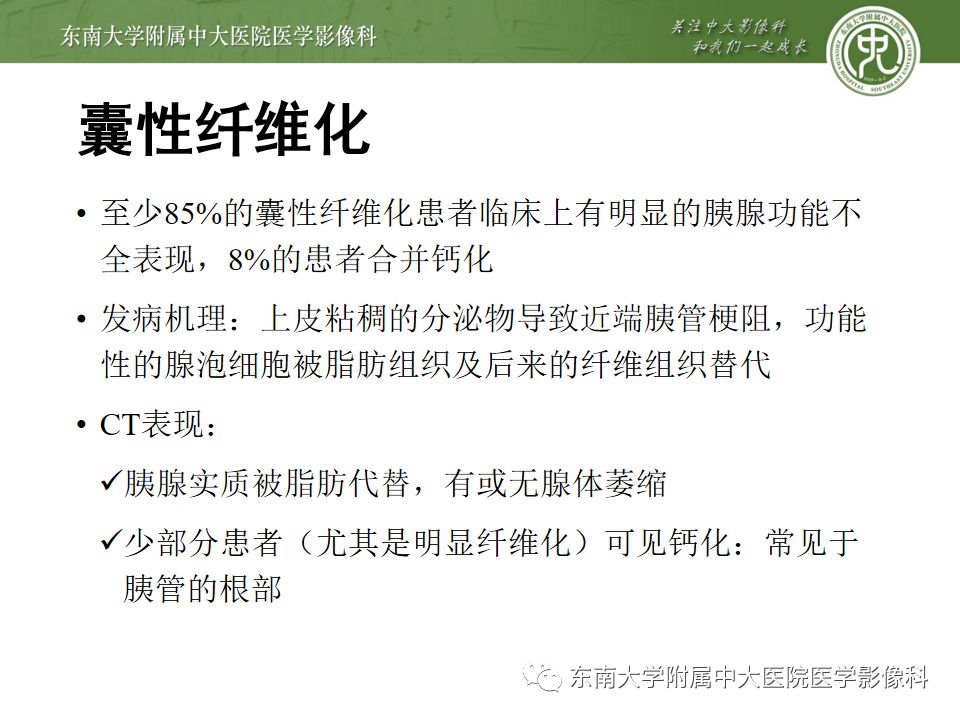 影像PPT - 【PPT】胰腺含钙化肿物的CT鉴别诊断-8