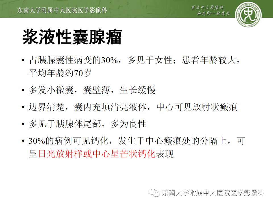 影像PPT - 【PPT】胰腺含钙化肿物的CT鉴别诊断-17