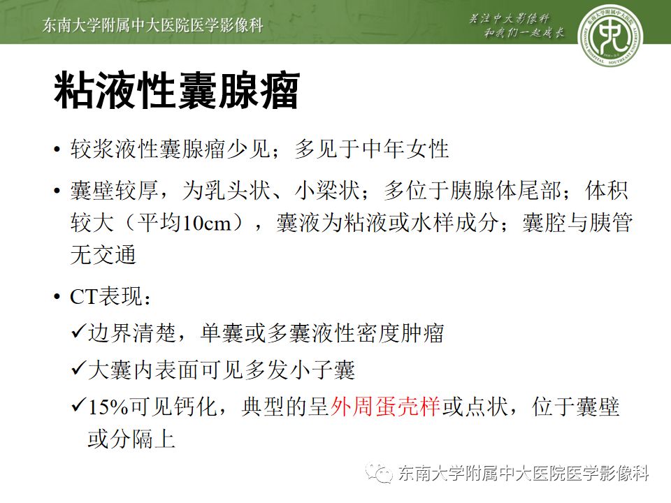 影像PPT - 【PPT】胰腺含钙化肿物的CT鉴别诊断-19