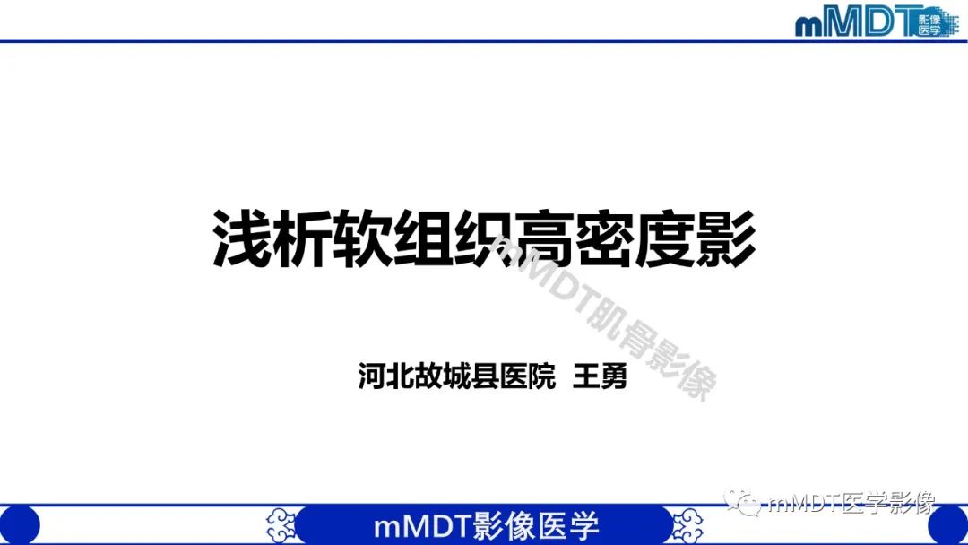 影像PPT - 【PPT】浅析软组织高密度影-1 影像PPT - 【PPT】浅析软组织高密度影-1