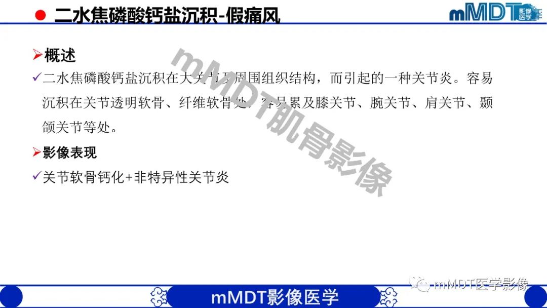 影像PPT - 【PPT】浅析软组织高密度影-8 影像PPT - 【PPT】浅析软组织高密度影-8