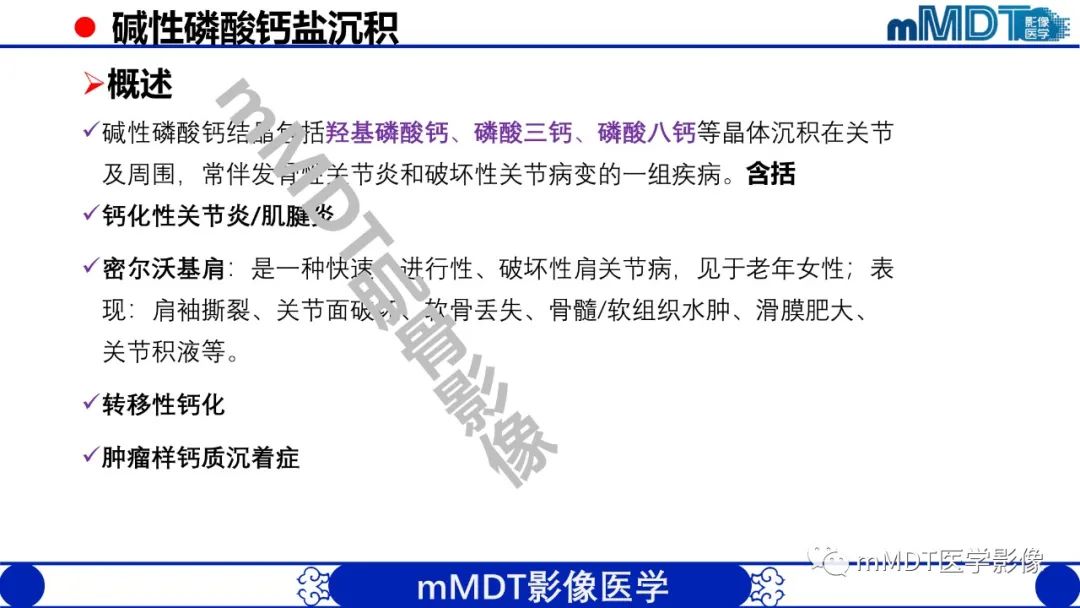 影像PPT - 【PPT】浅析软组织高密度影-10 影像PPT - 【PPT】浅析软组织高密度影-10