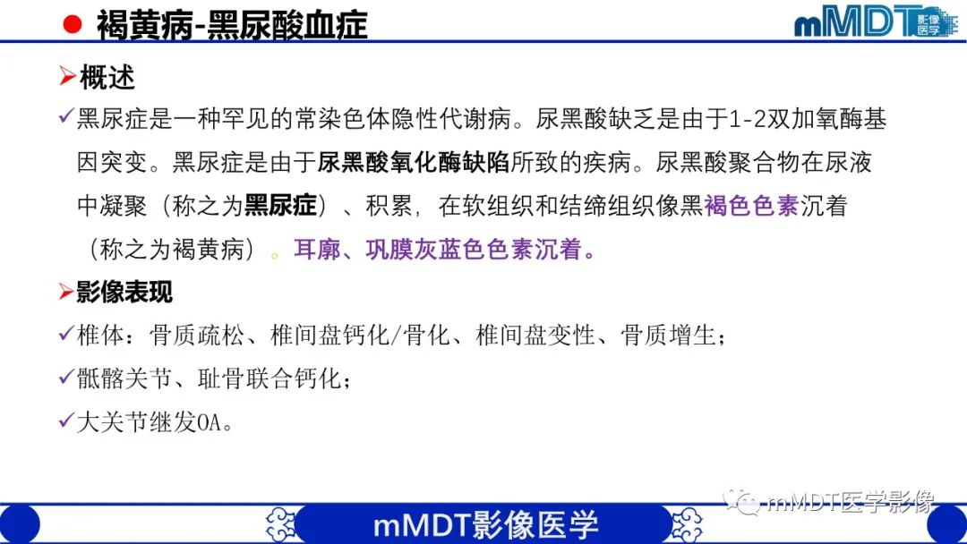 影像PPT - 【PPT】浅析软组织高密度影-15 影像PPT - 【PPT】浅析软组织高密度影-15
