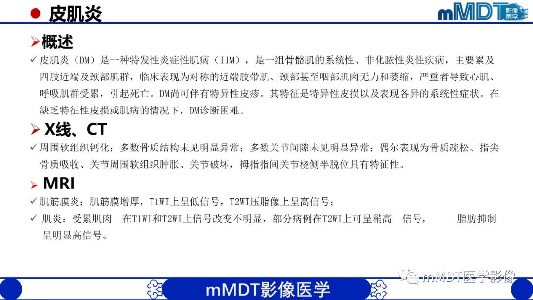 影像PPT - 【PPT】浅析软组织高密度影-19 影像PPT - 【PPT】浅析软组织高密度影-19