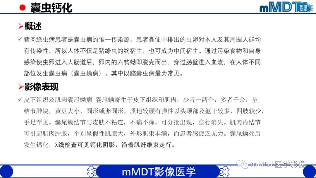 影像PPT - 【PPT】浅析软组织高密度影-21 影像PPT - 【PPT】浅析软组织高密度影-21