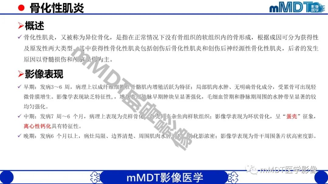 影像PPT - 【PPT】浅析软组织高密度影-23 影像PPT - 【PPT】浅析软组织高密度影-23