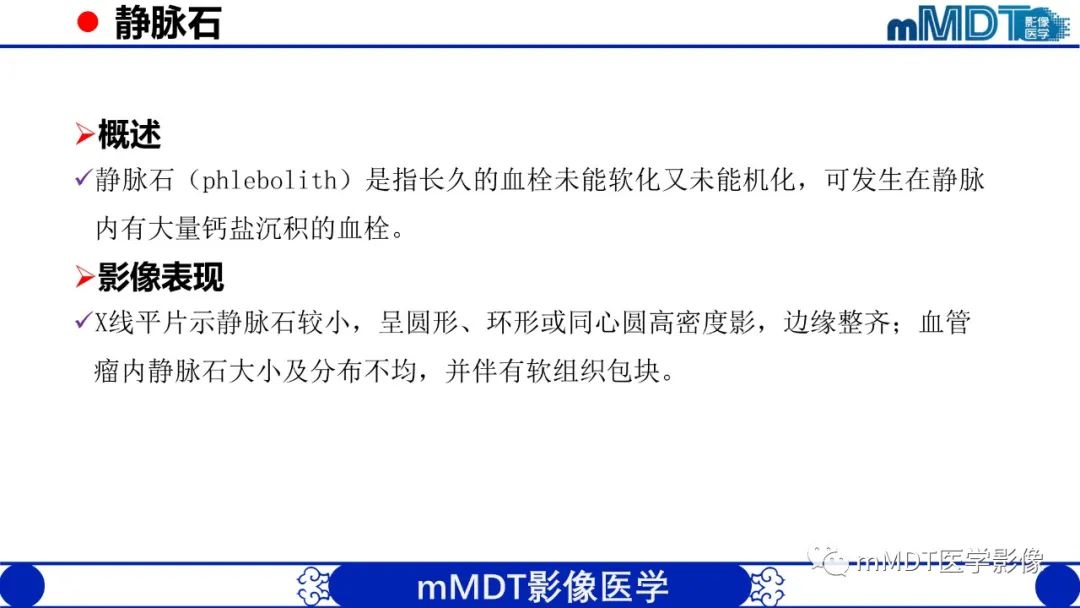 影像PPT - 【PPT】浅析软组织高密度影-25 影像PPT - 【PPT】浅析软组织高密度影-25