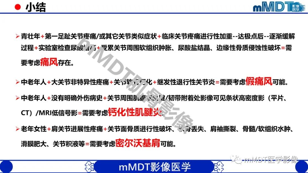 影像PPT - 【PPT】浅析软组织高密度影-36 影像PPT - 【PPT】浅析软组织高密度影-36