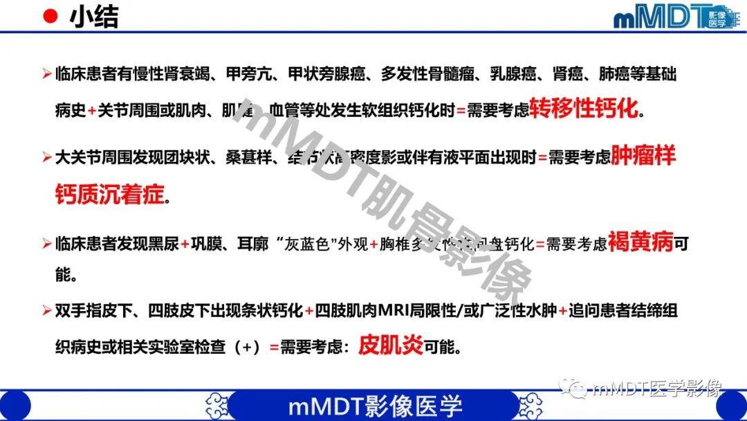 影像PPT - 【PPT】浅析软组织高密度影-37 影像PPT - 【PPT】浅析软组织高密度影-37