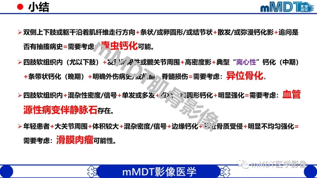影像PPT - 【PPT】浅析软组织高密度影-38 影像PPT - 【PPT】浅析软组织高密度影-38